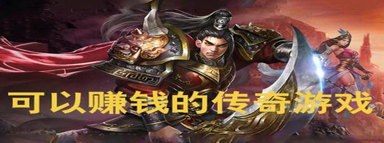 (传奇手游人民币收受接管元宝 2018)人民币收受接管传奇手游