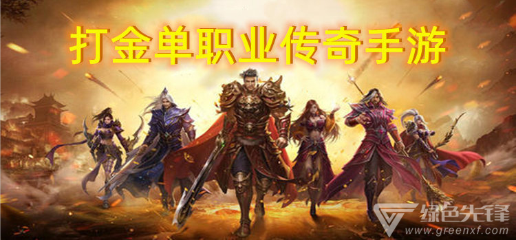 手游打金传奇手游打金传奇冰雪