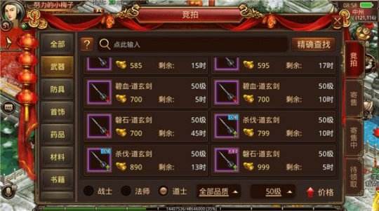 包罗不做使命纯打配备的传奇手游的词条