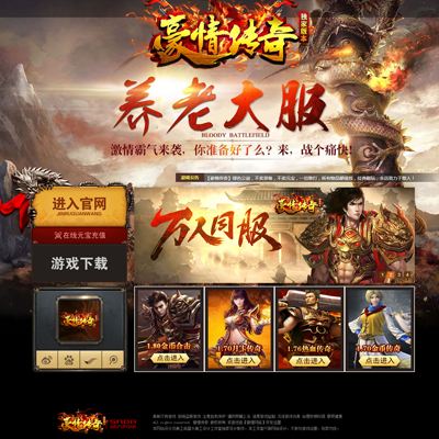 (传奇端游官网)传奇手机游戏官网