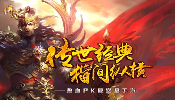 (传奇世界手游打宝)传奇打宝手游
