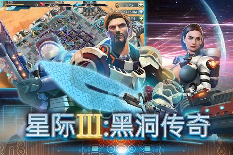 (星际传奇手机游戏保举)星际传奇手机游戏