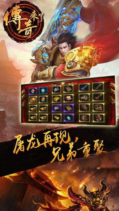 传奇类手机游戏传奇手游保举