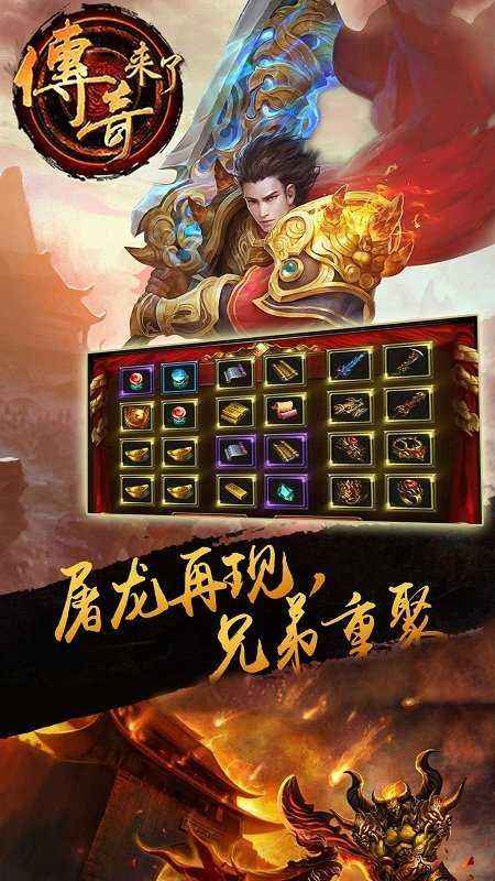 (下载手游传奇来了怎么下载)下载手游传奇来了