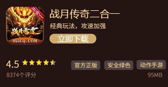 (手游传奇合成版2合1手机版)传奇手游二合一版本