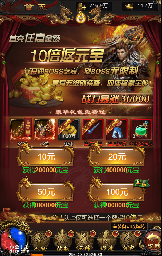 打怪爆元宝的传奇手游打boss爆充值红包的传奇手游