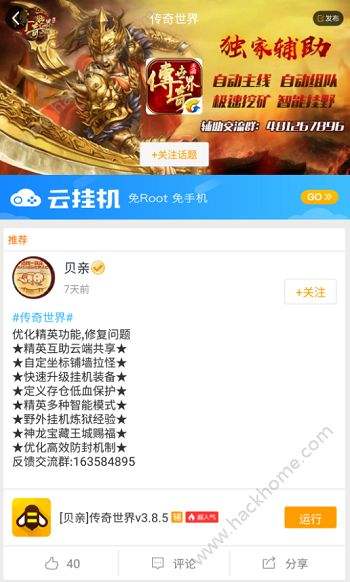 (传奇手游挂机助手下载)传奇手游挂机助手