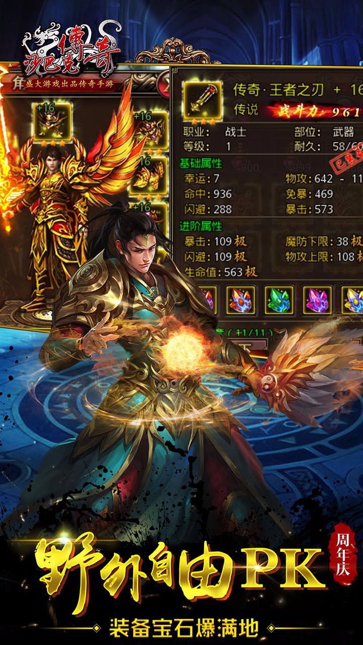 沙巴克传奇手游沙巴克传奇手游礼包