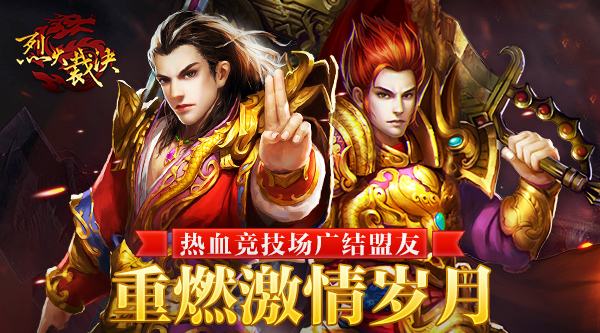 烈焰传奇手游官网烈焰传奇手游官网网址