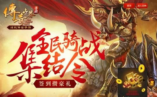 2016传奇手游哪个好玩传奇手游阿谁比力好玩