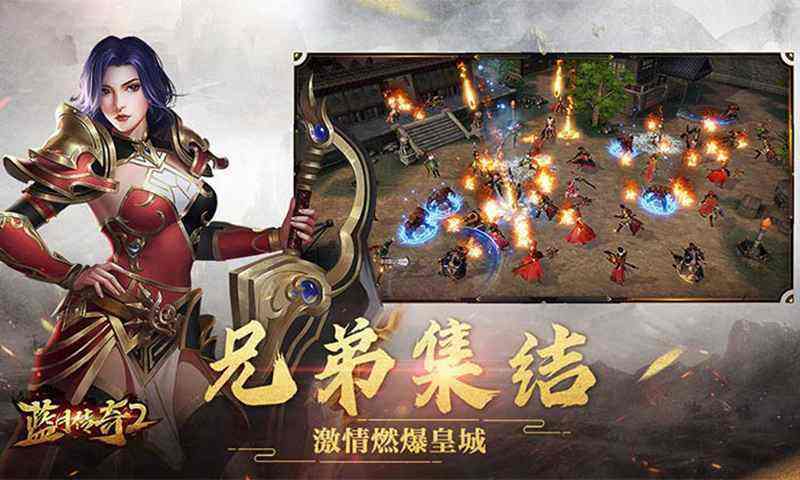 传奇蓝月手游蓝月传奇官方网站手游