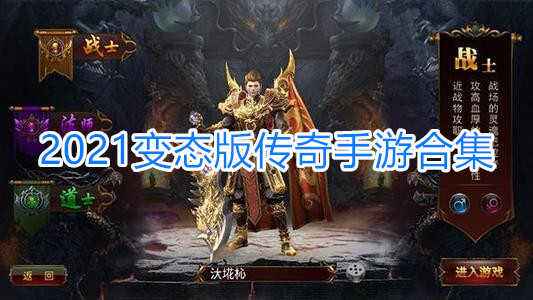 (传奇手游高爆率版不充钱的)不充钱的传奇手游高爆
