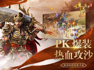 手游排行传奇传奇手游排行第一