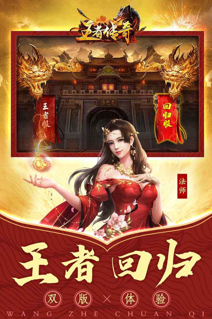 (王者传奇正版手游官网入口)王者传奇正版手游官网