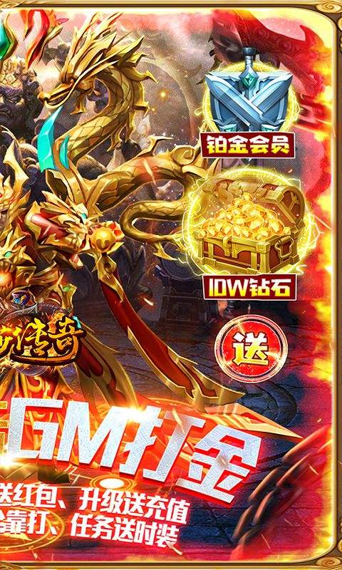 (纯公益无充值无付费传奇手游送元宝)无限元宝传奇手游公益服