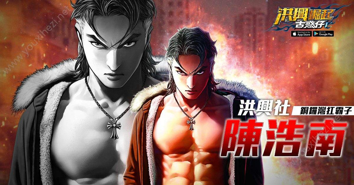 (古惑仔版本传奇手游在哪下载)古惑仔版本传奇手游