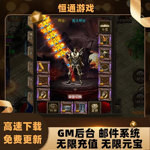 (2019传奇刷元宝软件免费版)手游传奇刷元宝挂通用版
