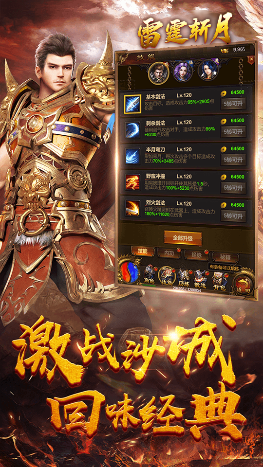 攻沙传奇手游下载的简单介绍
