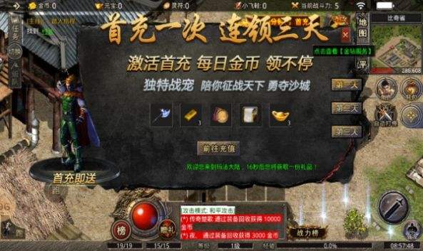 攻沙传奇手游下载的简单介绍