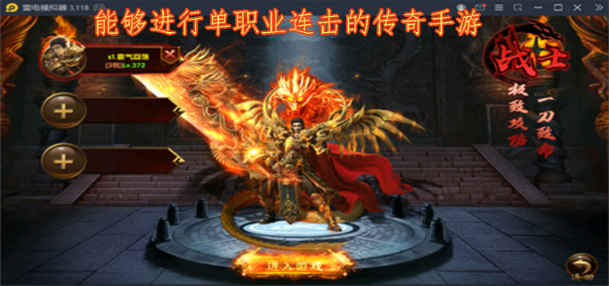 连击传奇手游连击传奇手游怎么玩