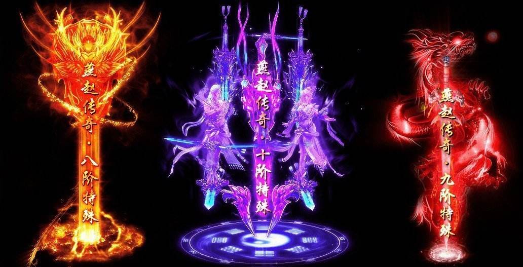 (西游悟空传手游传奇)燕赵传奇手游