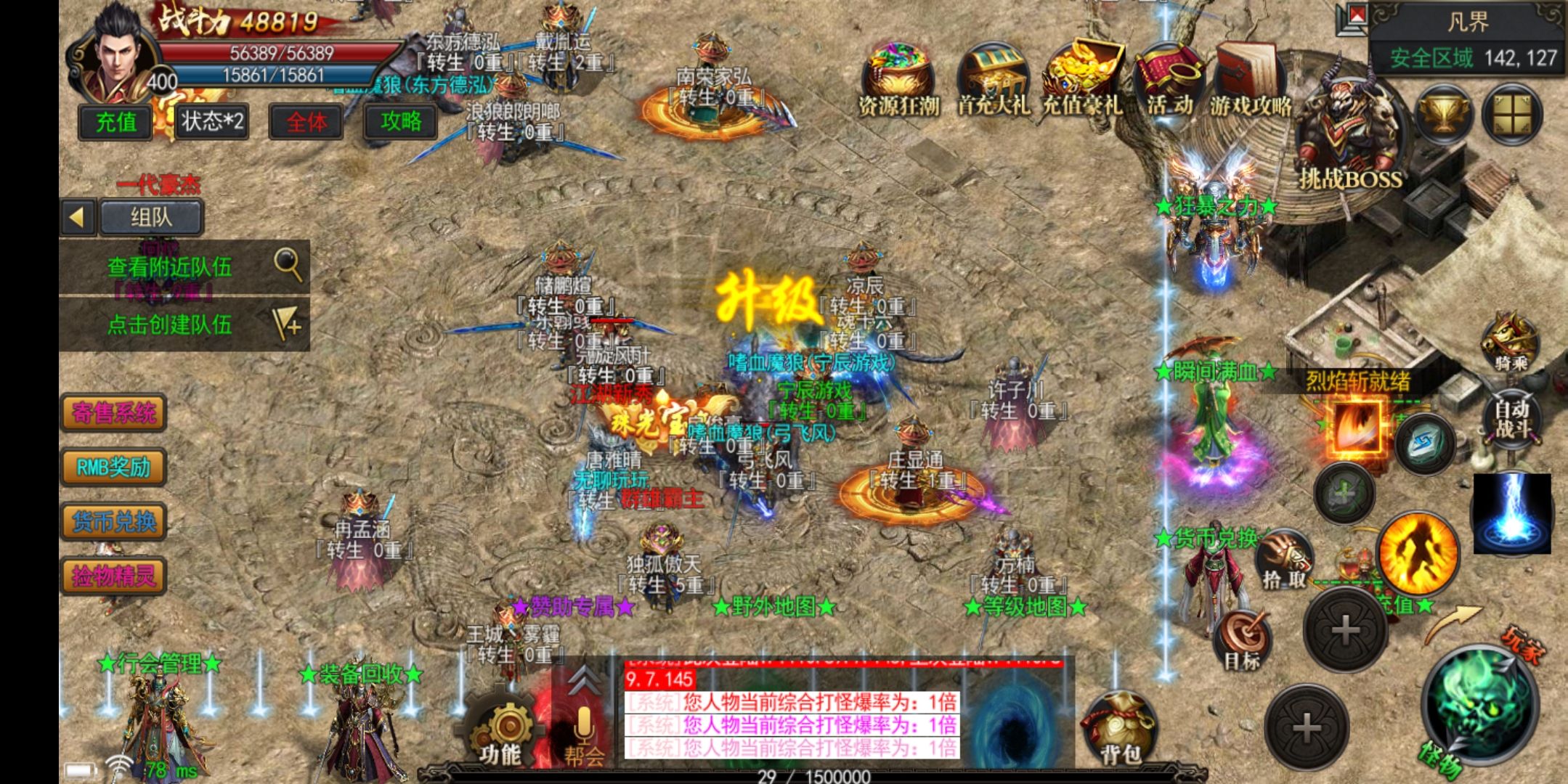 (散人传奇手游单职业下载)散人传奇手游单职业