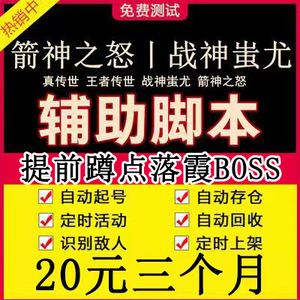 手游传奇辅助挂机脚本手游传奇辅助挂机脚本教程