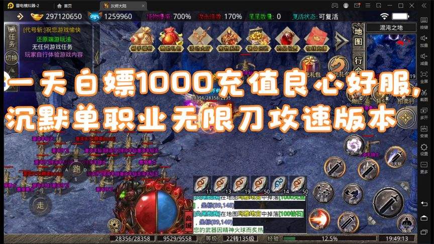 高攻速传奇手游攻速传奇手游超变