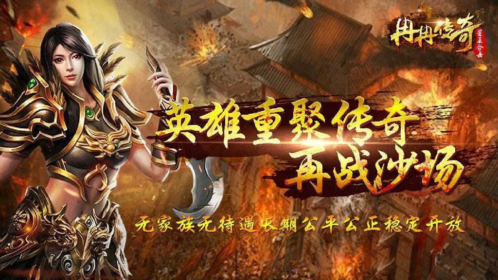 传奇私服手游网站传奇私服手游网站新开网