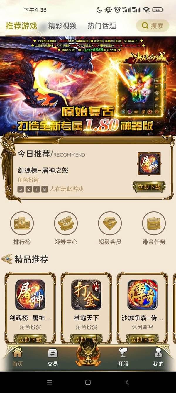 (9377传奇手游盒子下载)传奇手游盒子下载
