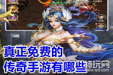 手游传奇免费挂机软件传奇手游挂机辅助免费版下载苹果