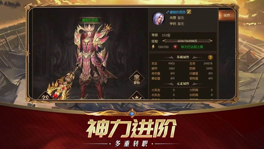 魔域传奇手游魔域手游传承
