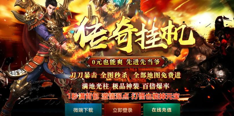 神器传奇手游排行榜前一传奇类传奇手游排行榜前十