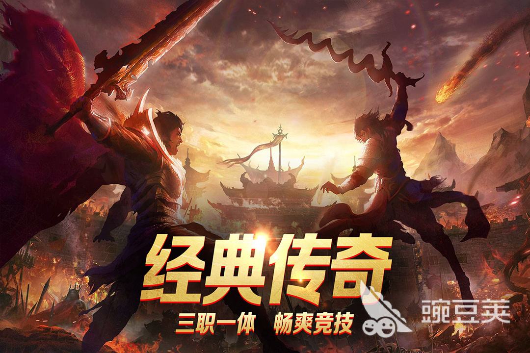 (传奇手机游戏排名榜)传奇手机游戏排名