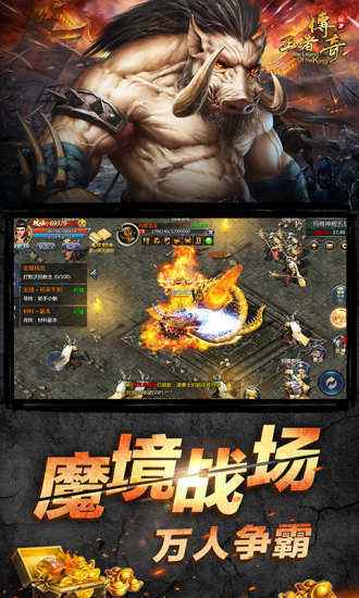 (传奇手游手机版官网下载)传奇手游手机版