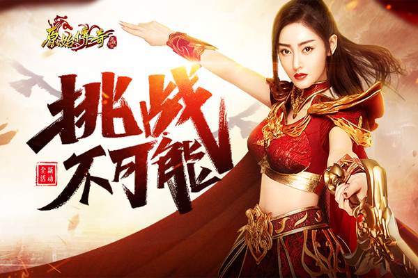 原始传奇手游官网原始传奇手游官网首页