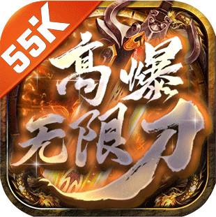 55k传奇手游盒子55 游戏盒子