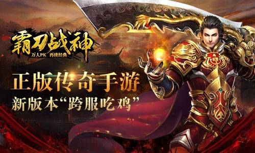 (新传奇手游氪金)新传奇手游