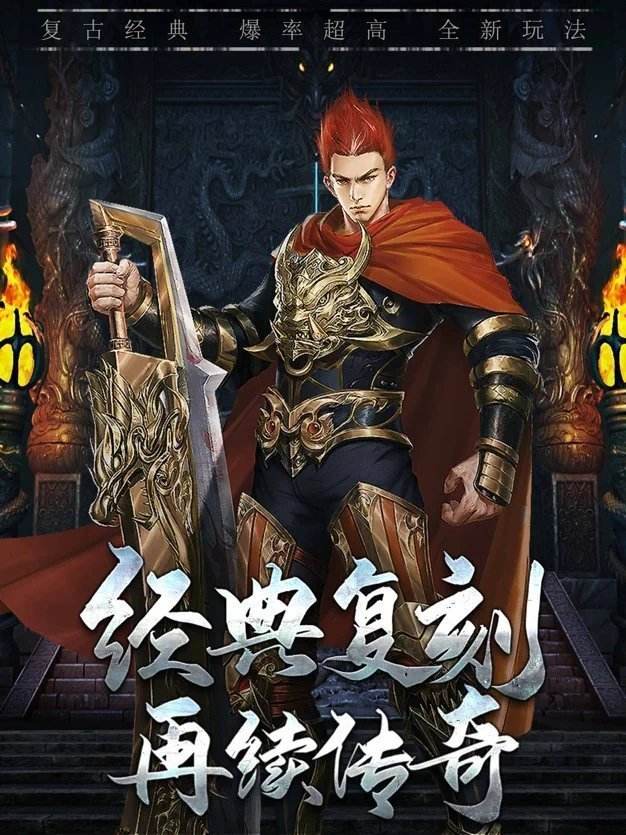(传奇手游176版复古)1.76怀旧复古传奇手游