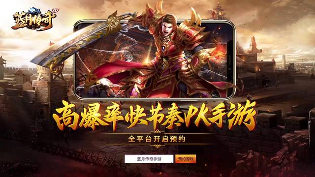 (传奇新开手游保举)传奇新开手游