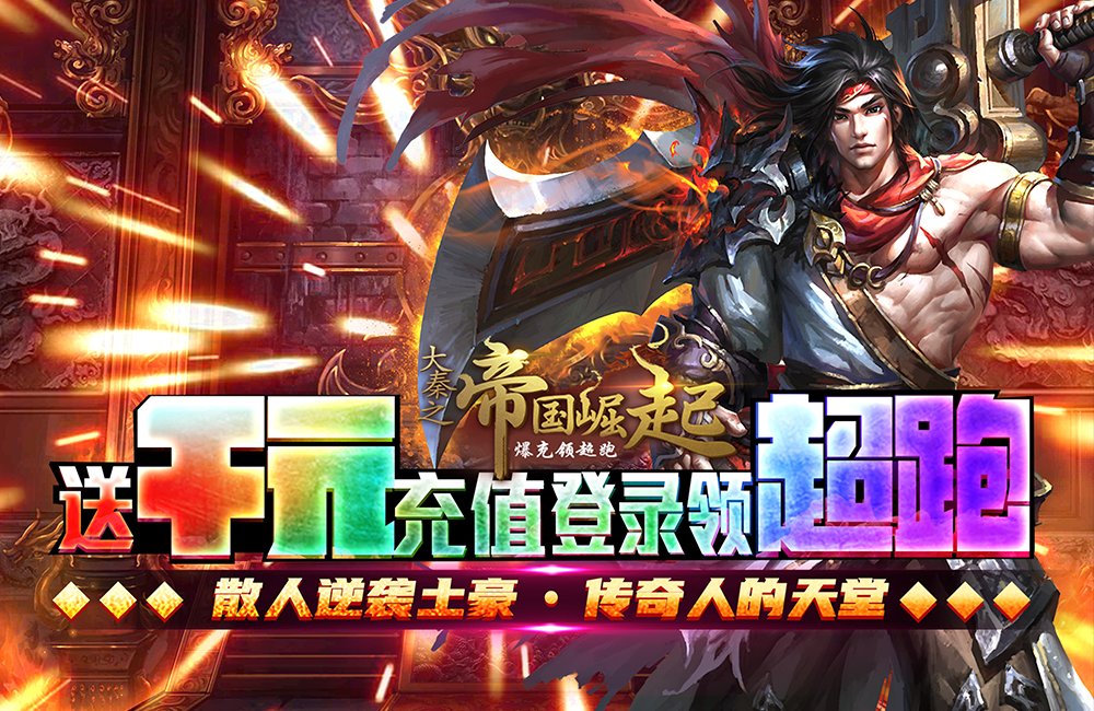 有没有不充值的传奇手游有没有不消充值的传奇手游