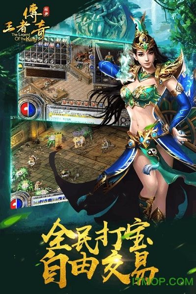 王者传奇正版手游官网王者传奇正版手游官网苹果版