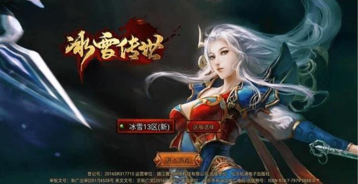 (传奇手游冰雪版本要钱吗)传奇手游冰雪版