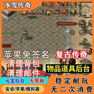 (传奇手游冰雪版本要钱吗)传奇手游冰雪版