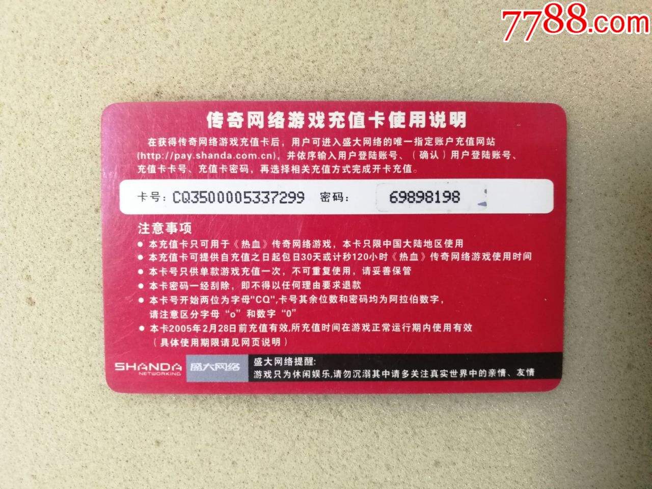 传奇手游点卡传奇手游点卡极品版本