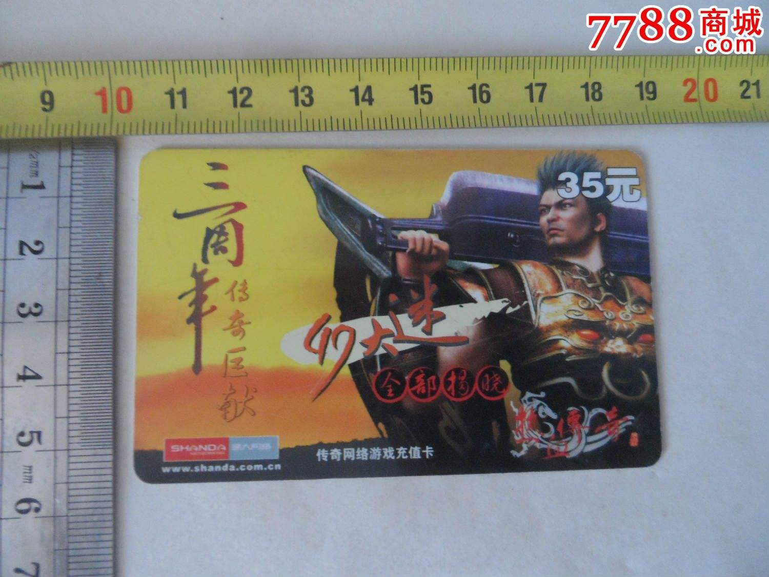 传奇手游点卡传奇手游点卡极品版本