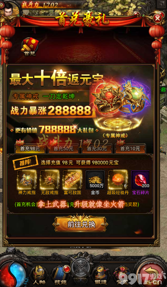 送元宝传奇手游上线就送元宝的传奇