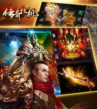 传奇手游挂机版手游传奇挂机软件下载