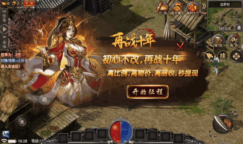 (三职业传奇火龙版本)火龙三职业传奇手游