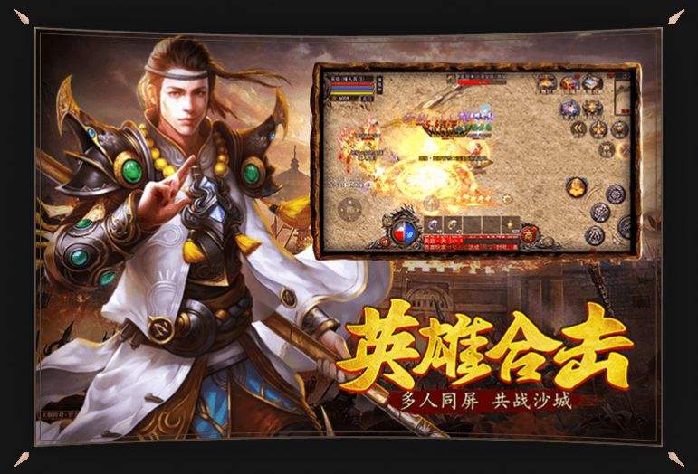 传奇手游2m传奇手游2021最新3d版